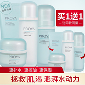 珀莱雅水动力水乳套装 proya 霜正品 补水保湿 面霜护肤品爽肤水保湿