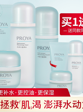 珀莱雅水动力水乳套装补水保湿面霜护肤品爽肤水保湿霜正品proya