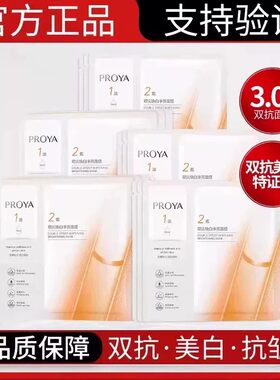珀莱雅双抗面膜焕白净亮面膜贴片抗皱紧致祛斑美白护肤品正品学生
