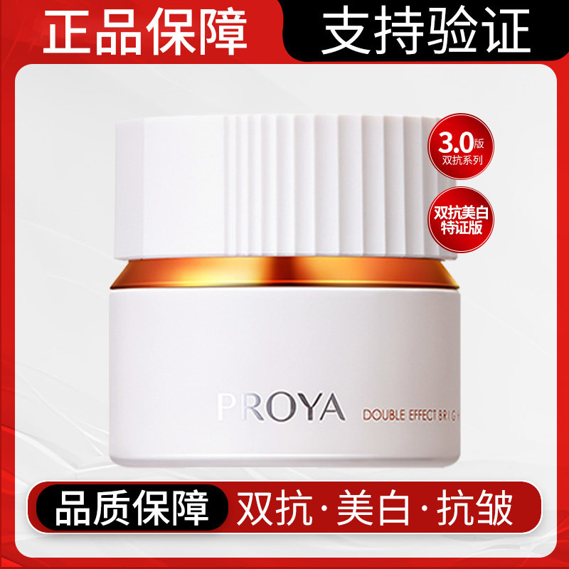 珀莱雅3.0双抗面霜双抗焕白净亮清透凝霜祛斑美白抗皱紧致正品女