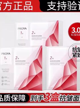 珀莱雅3.0红宝石赋能鲜颜优效面膜抗皱紧致舒缓修护护肤品正品女