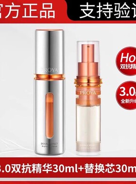 珀莱雅双抗精华液3.0正品补水保湿焕亮滋润面部滋养修护紧致女士