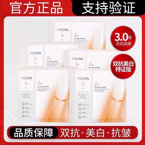 珀莱雅双抗面膜焕白净亮面膜贴片抗皱紧致祛斑美白护肤品正品学生