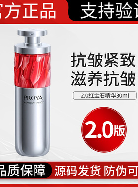 珀莱雅红宝石精华2.0赋能鲜颜淡纹紧致精华液30ml保湿补水护肤品