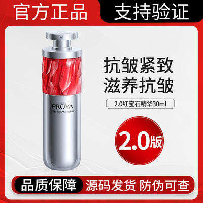 珀莱雅红宝石精华2.0赋能鲜颜淡纹紧致精华液30ml保湿补水护肤品