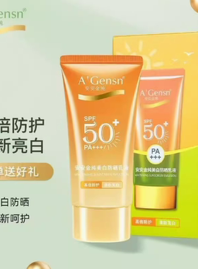 安安金纯美防晒霜面部紫外线50+美白隔离防晒乳液三合一50g