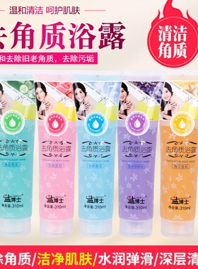 盐博士清洁啫喱沐浴露磨砂膏滋润呵护肌肤沐浴盐搓泥宝310g