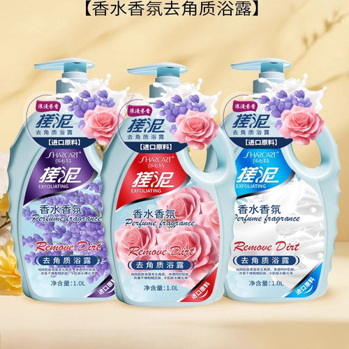 莎卡特去角质沐浴露身体磨砂膏