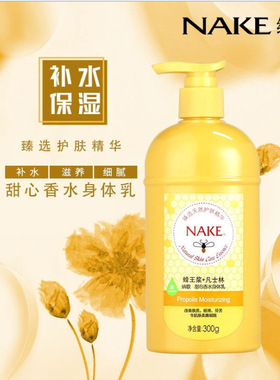 纳歌蜂王浆凡士林香水身体乳滋润保湿止痒润肤露防干裂润体乳300g