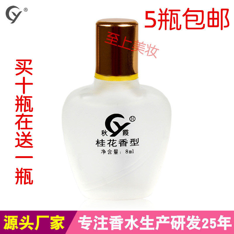 正品上海秋霞老牌桂花香水女孩学生持久淡雅清香8ml经典国货
