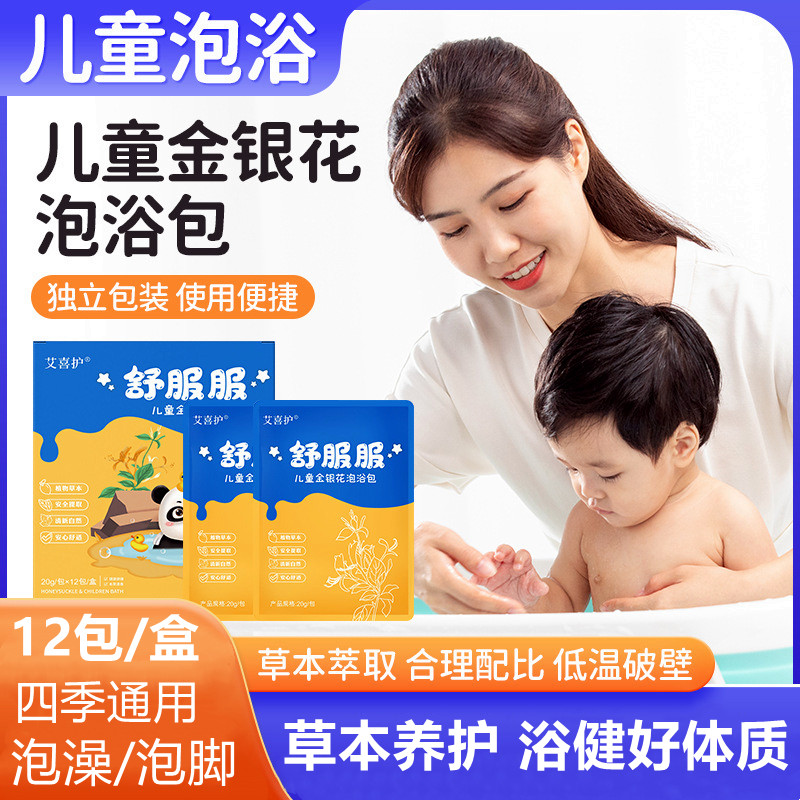 艾喜护儿童泡澡包免煮宝宝洗澡药浴艾草泡浴包小儿泡澡药包泡脚包