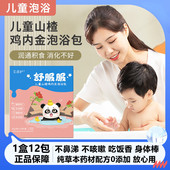 艾喜护儿童山楂鸡内金泡浴包积食消化差草本宝宝洗澡儿童泡澡药包