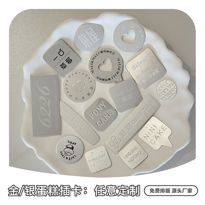 蛋糕插牌插卡定制logo装饰插片插排生日快乐烘焙甜品定做金卡银卡