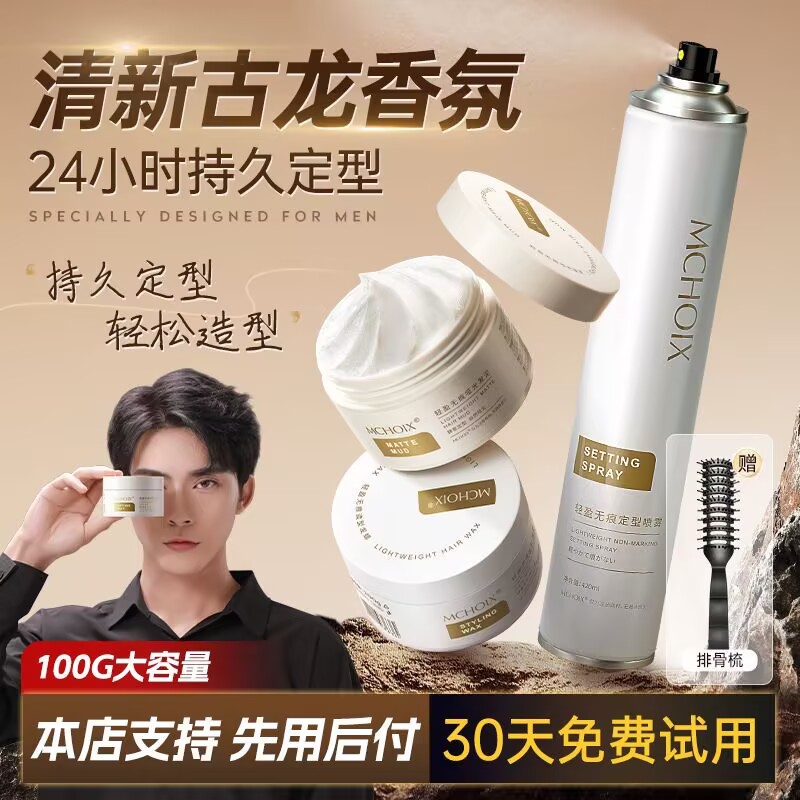 魔香定型造型短发发泥发蜡发胶