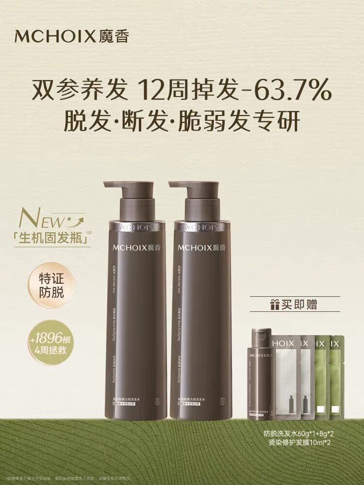 魔香防脱洗发水特证人参强根固发蓬松防断发去屑生姜男女洗发露膏