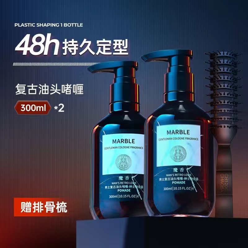 魔香啫喱膏定型背头造型保湿定型