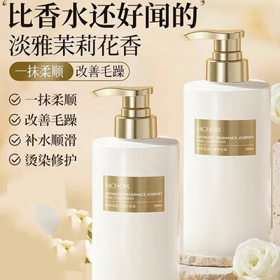 魔香馥意香氛护发素修复毛躁