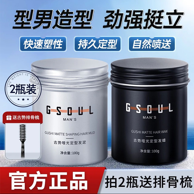 古势定型造型短发发蜡发泥送梳