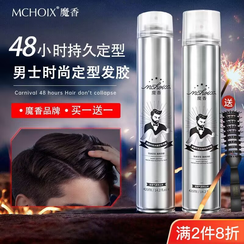 魔香魔香定型发胶喷雾持久蓬松