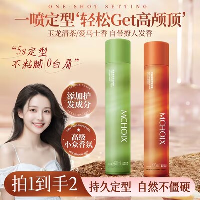 模型定型喷雾自然蓬松持久清香