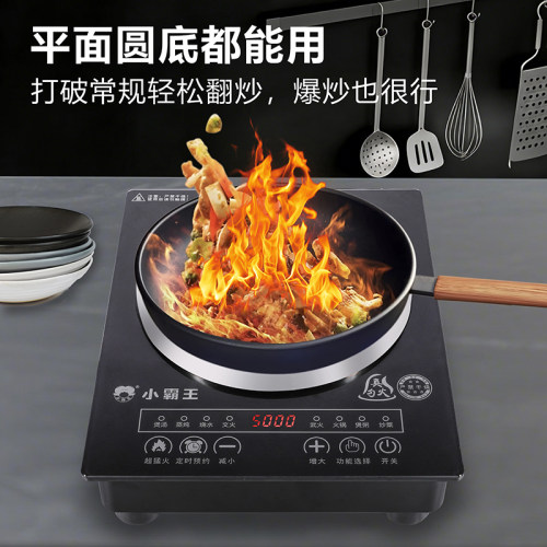 小霸王凹面电磁炉5000W爆炒