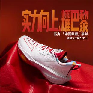 匹克态极大三角3.0PRO实战篮球鞋碳板防滑耐磨缓震专业运动球鞋男