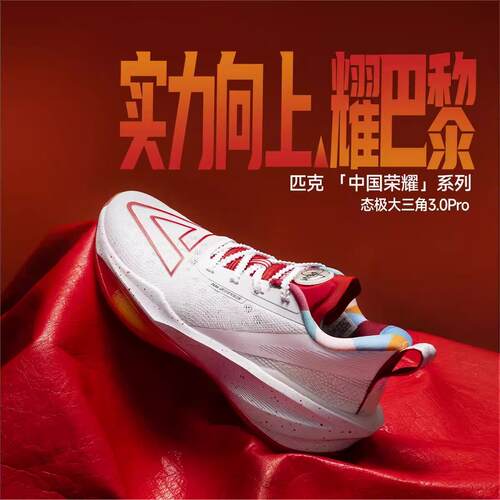 匹克态极大三角3.0PRO实战篮球鞋碳板防滑耐磨缓震专业运动球鞋男