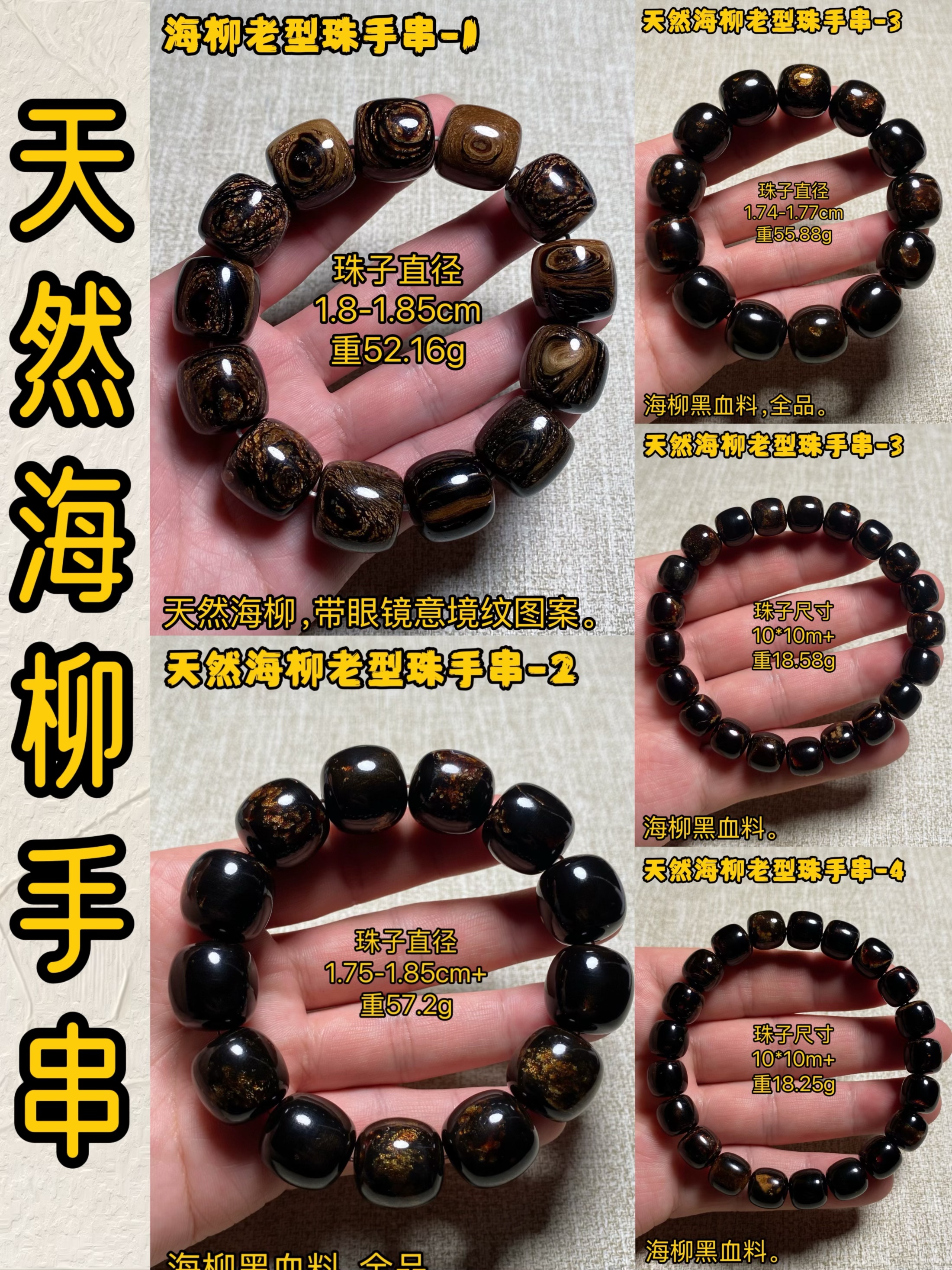 天然海柳老型珠手串，海柳血柳黑金刚手串，海柳花柳老型珠手串。