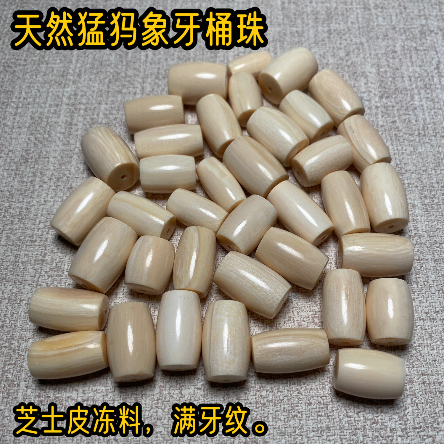 猛犸牙芝士皮果冻料桶珠猛犸牙老