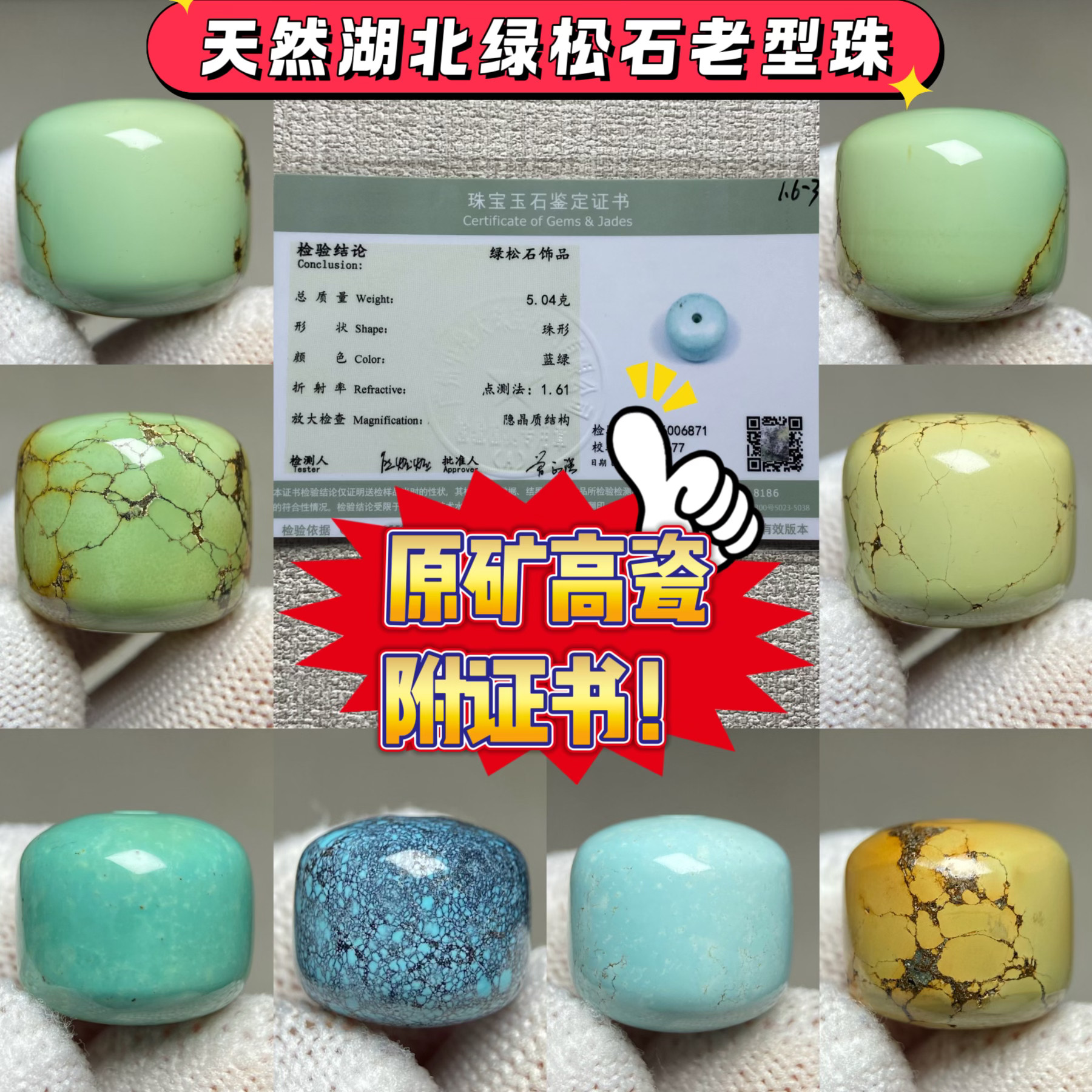 天然原矿绿松石老型珠，高瓷蓝绿色绿松石单株散珠配珠，详情下拉