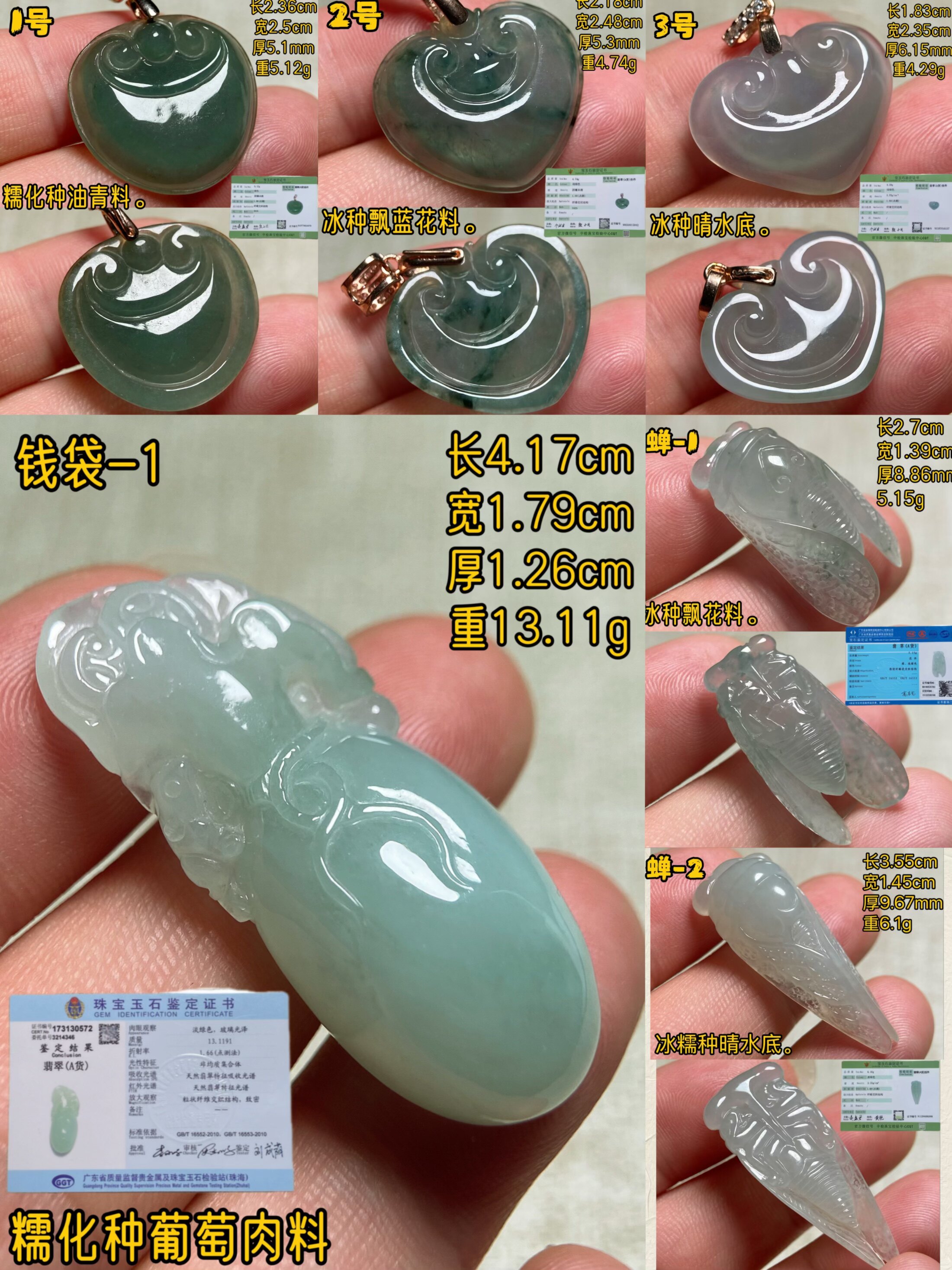 天然A货翡翠钱袋子，冰种翡翠如意头吊坠，缅甸翡翠玉蝉挂件。