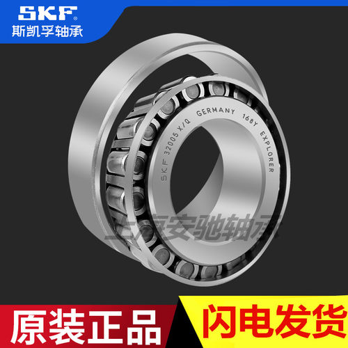 进口SKF圆锥滚子轴承32010 32011 32012 32013 32014 32015 X/Q