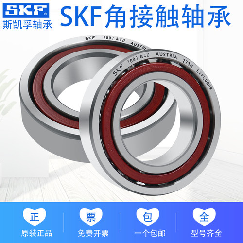 瑞典SKF进口主轴轴承7212 7213 7214 7215 7216 7217BEP BECBP M