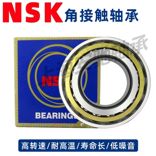 7303 7304 7301 7302 7306 NSK进口角接触轴承7300 7305
