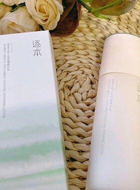 【大瓶100ml】逐本水乳不染十花小清茶水乳液保湿