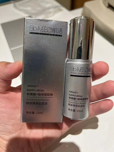 华熙生物BM肌活眼部焕亮肌底液补水紧致淡化眼袋改善黑眼到28年后