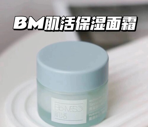 BM肌活盈润水调理保湿面霜修护水润乳液清爽立体保湿华熙生物补水