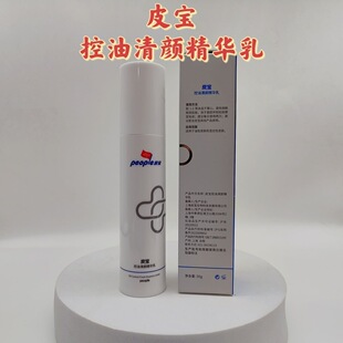 皮宝控油清颜精华乳OS乳控油精华油皮油痘肌祛痘调理粉刺清爽不油