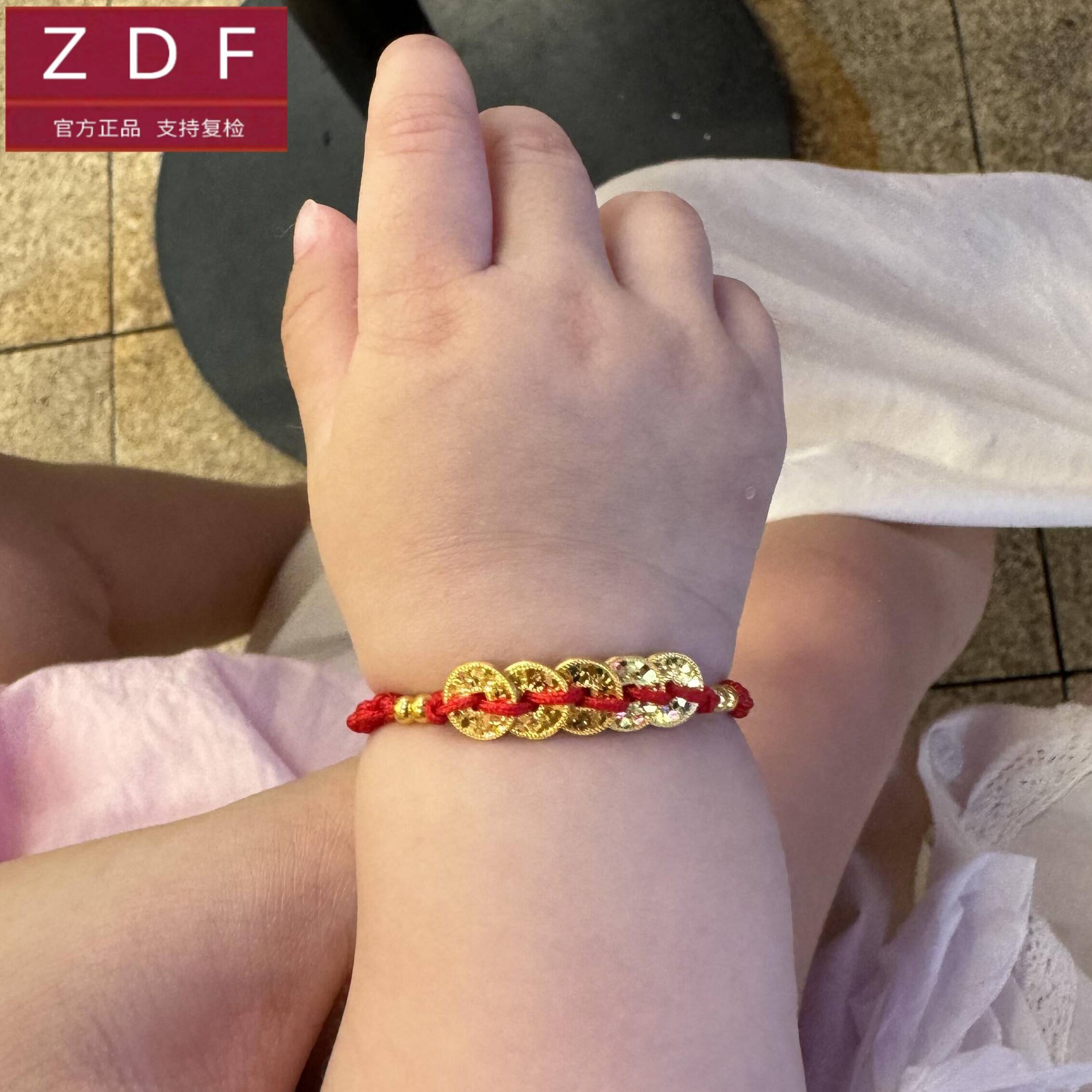 ZDF黄金籽大福足金999五帝钱手链转运珠红绳宝宝满月金饰婴儿手镯