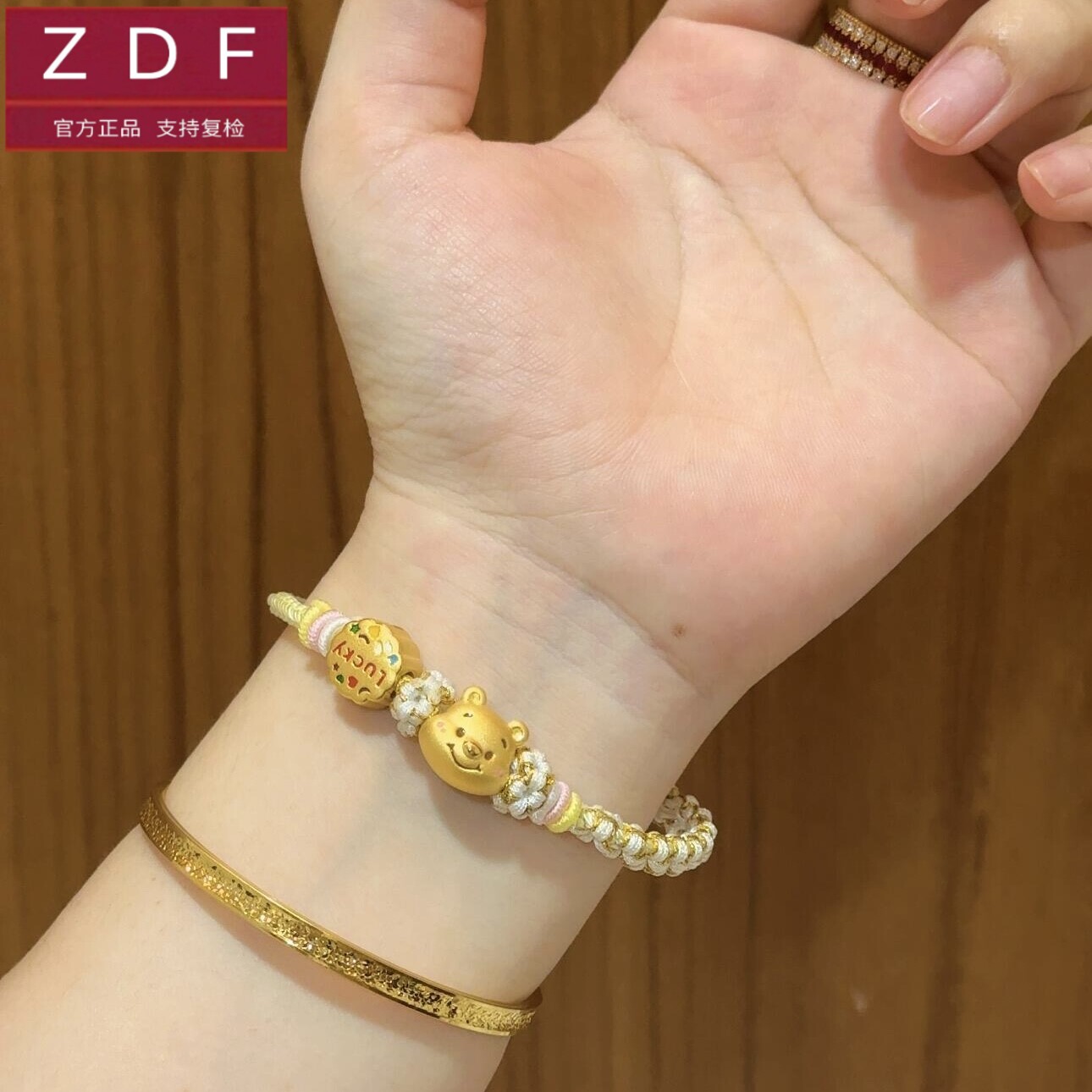 ZDF黄金籽大福维尼小熊足金999转运珠手链送女友老婆情人节礼物