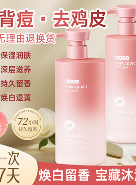 烟酰胺香水沐浴露持久留香果酸秋冬保湿补水滋润除螨正品官方品牌