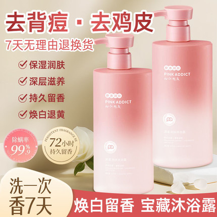 烟酰胺香水沐浴露持久留香果酸秋冬保湿补水滋润除螨正品官方品牌