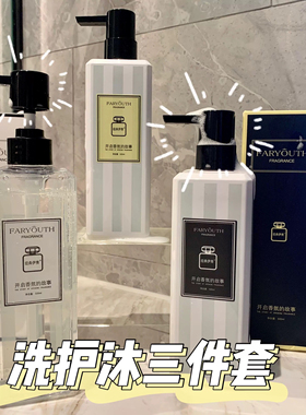 无硅油洗发水护发素沐浴露三件套装网红男女士香水持久留香家庭装