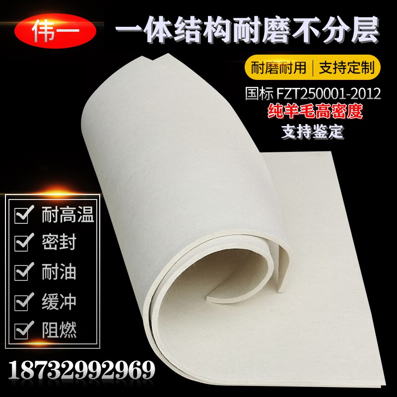 伟一精细毛毡耐磨抛光密封吸油