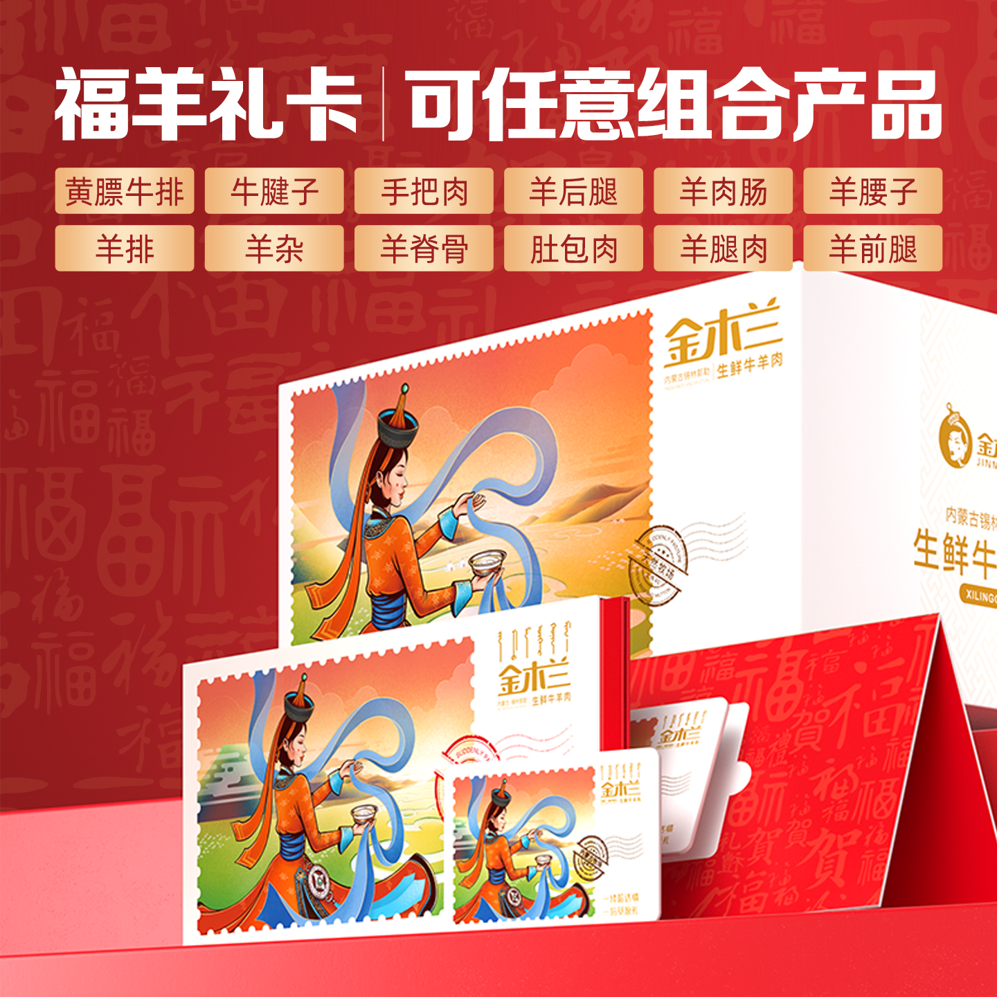 金木兰礼品提货卡中秋送礼提羊卡