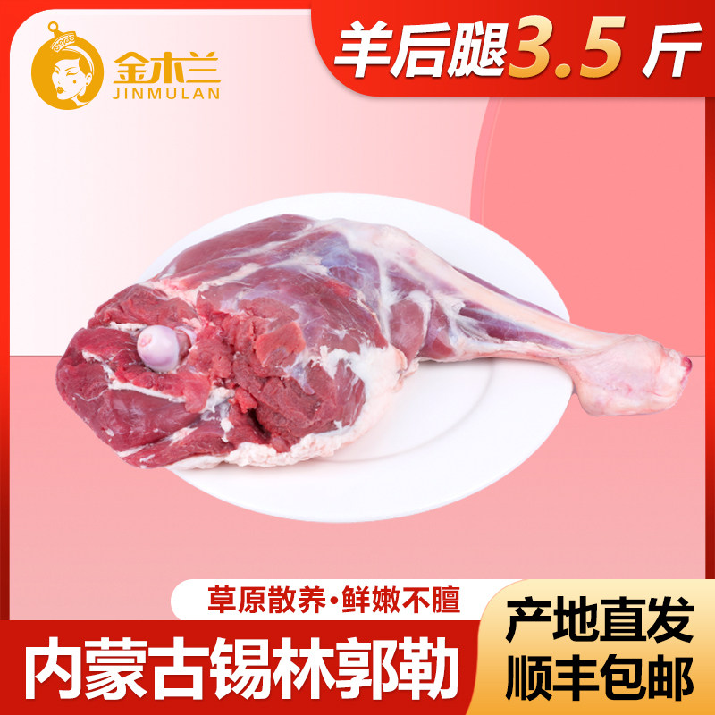 内蒙古锡盟正宗羊肉草原3.5斤新鲜羊后腿整只羊腿烧烤食材直发