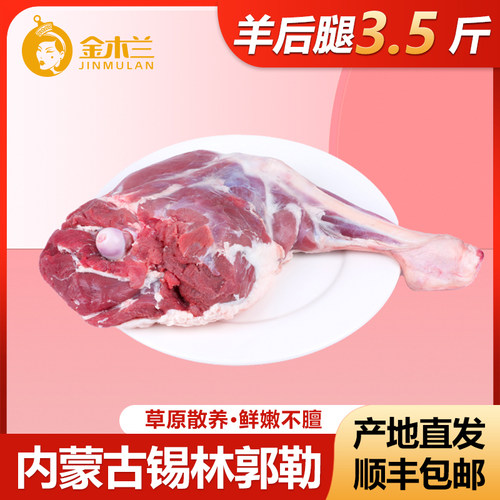 内蒙古锡盟羊后腿3.5斤整只直发