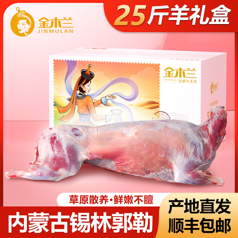 内蒙古25斤整只羊全羊白条羊礼盒送礼生鲜羊肉羊排羊腿羔羊肉烧烤
