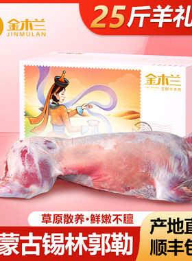 整只羊25斤内蒙古羊肉烤全羊礼盒