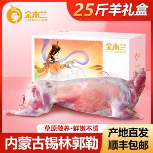 内蒙古25斤整只羊全羊白条羊礼盒送礼生鲜羊肉羊排羊腿羔羊肉烧烤
